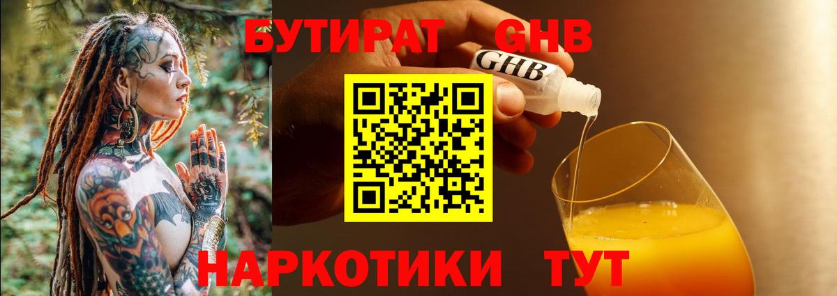 БУТИРАТ  Вход с VPN  Пенза  БУТИРАТ вода 
