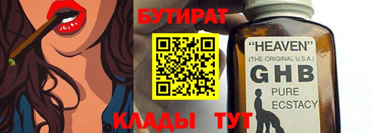 БУТИРАТ 1.4BDO Пенза