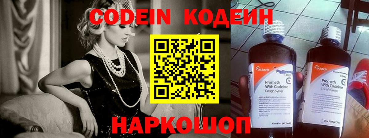 Codein напиток Lean (лин)  Кодеин напиток Lean (лин)  Вход с VPN  Пенза 