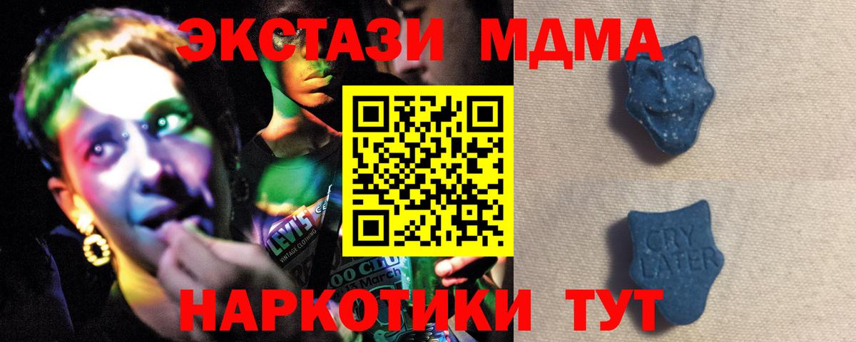 ЭКСТАЗИ MDMA Пенза